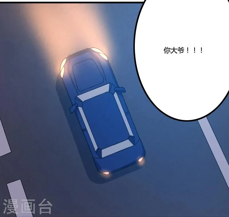 第70话 郁锦年，你大爷 第8页