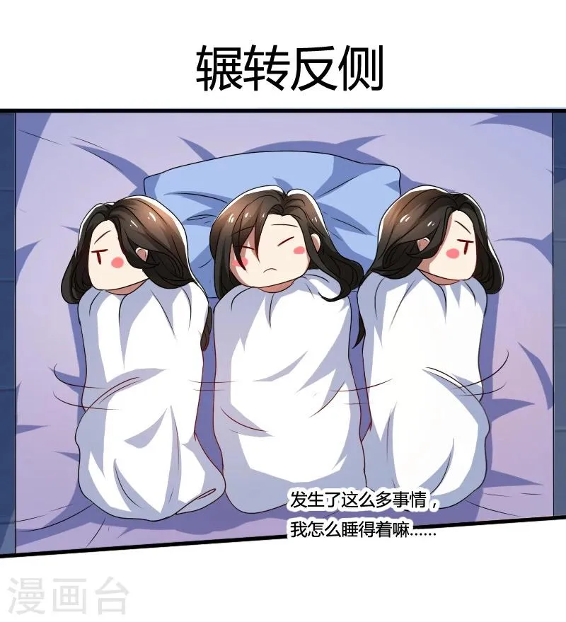 第70话 郁锦年，你大爷 第12页