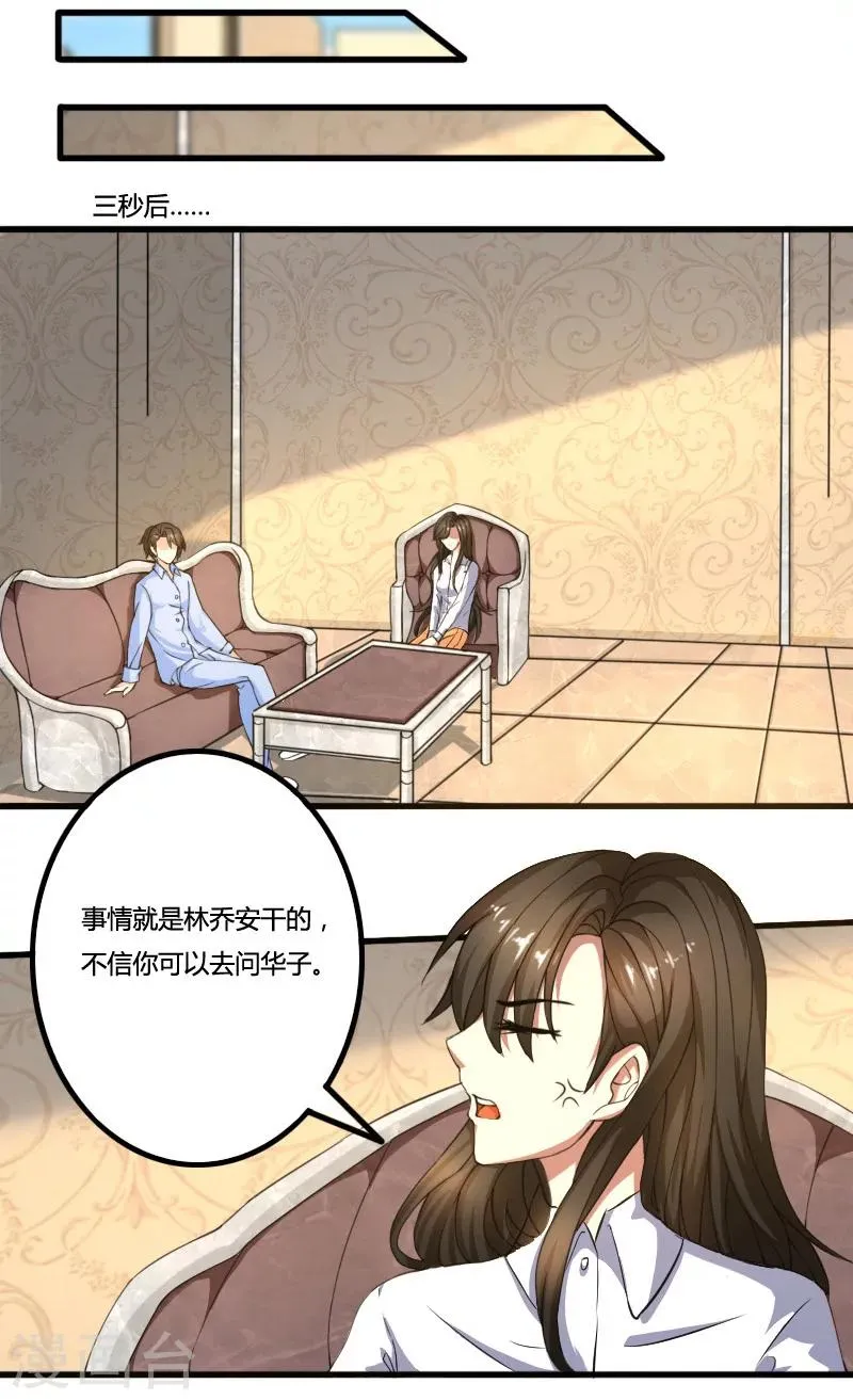 第71话 你们这是非法拘禁 第3页