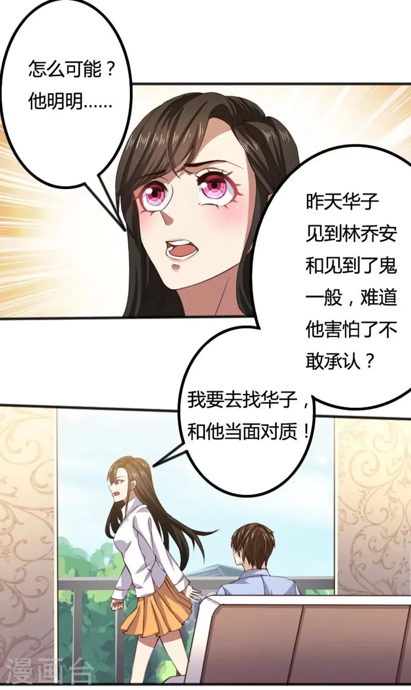 第71话 你们这是非法拘禁 第5页