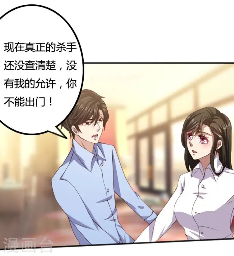 第71话 你们这是非法拘禁 第6页