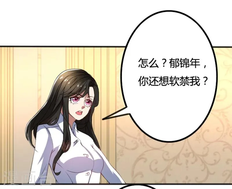 第71话 你们这是非法拘禁 第7页