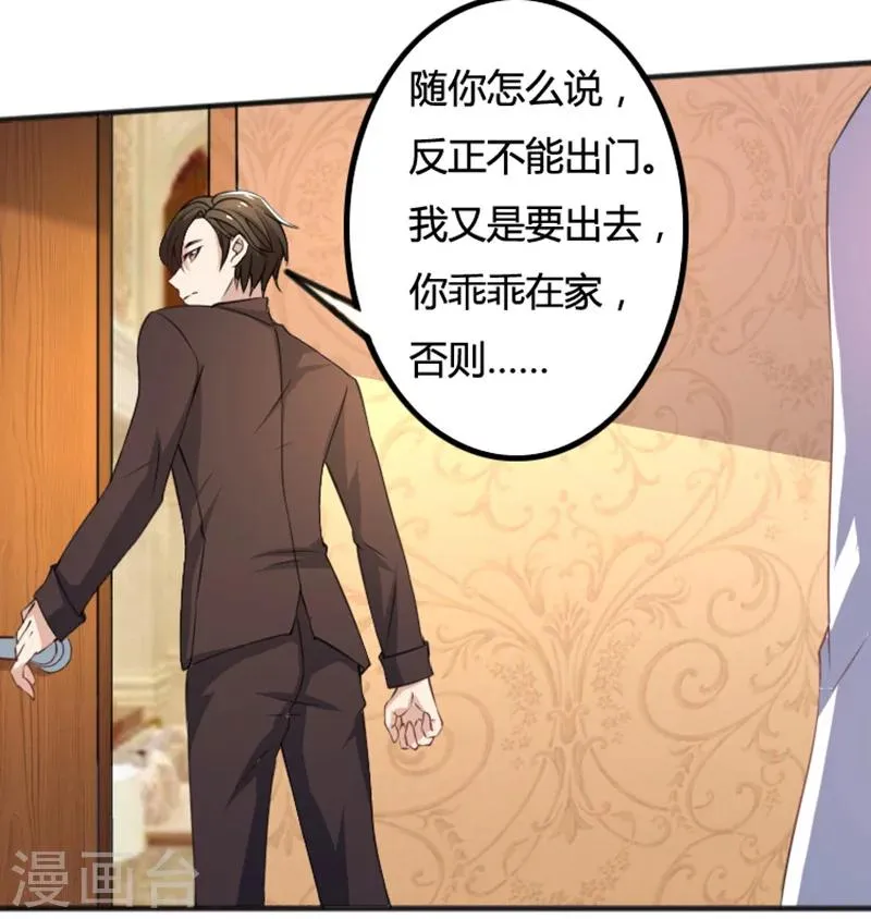 第71话 你们这是非法拘禁 第8页