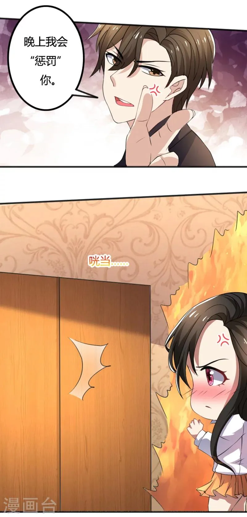 第71话 你们这是非法拘禁 第9页