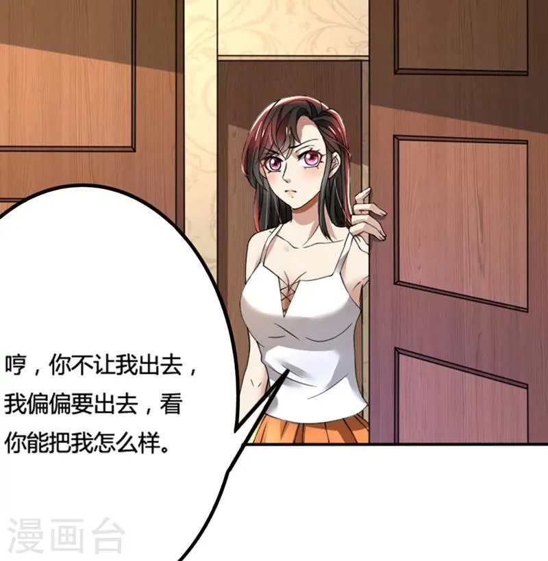 第71话 你们这是非法拘禁 第10页