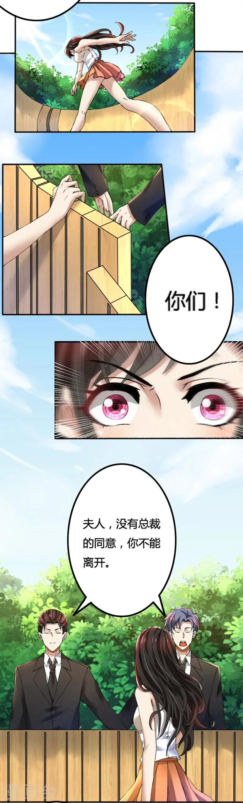 第71话 你们这是非法拘禁 第11页