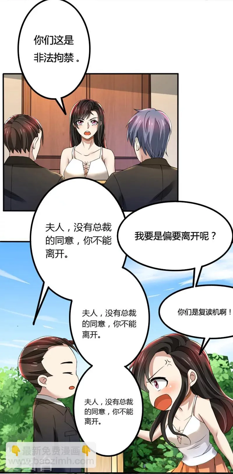 第71话 你们这是非法拘禁 第12页
