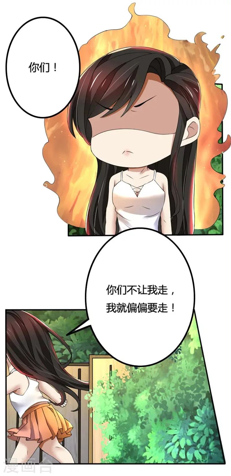 第71话 你们这是非法拘禁 第13页