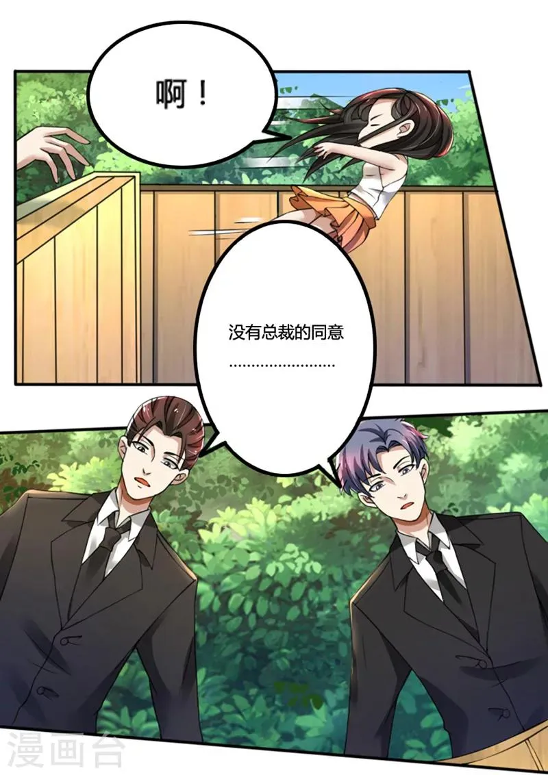 第71话 你们这是非法拘禁 第14页