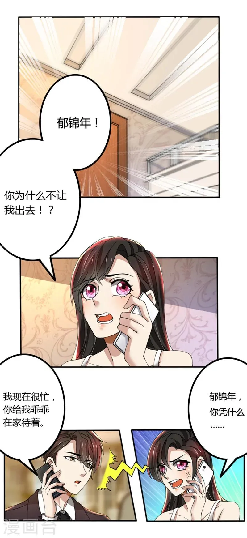 第72话 又挂我电话 第1页