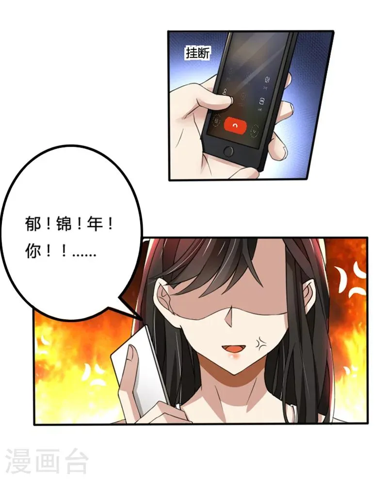第72话 又挂我电话 第2页