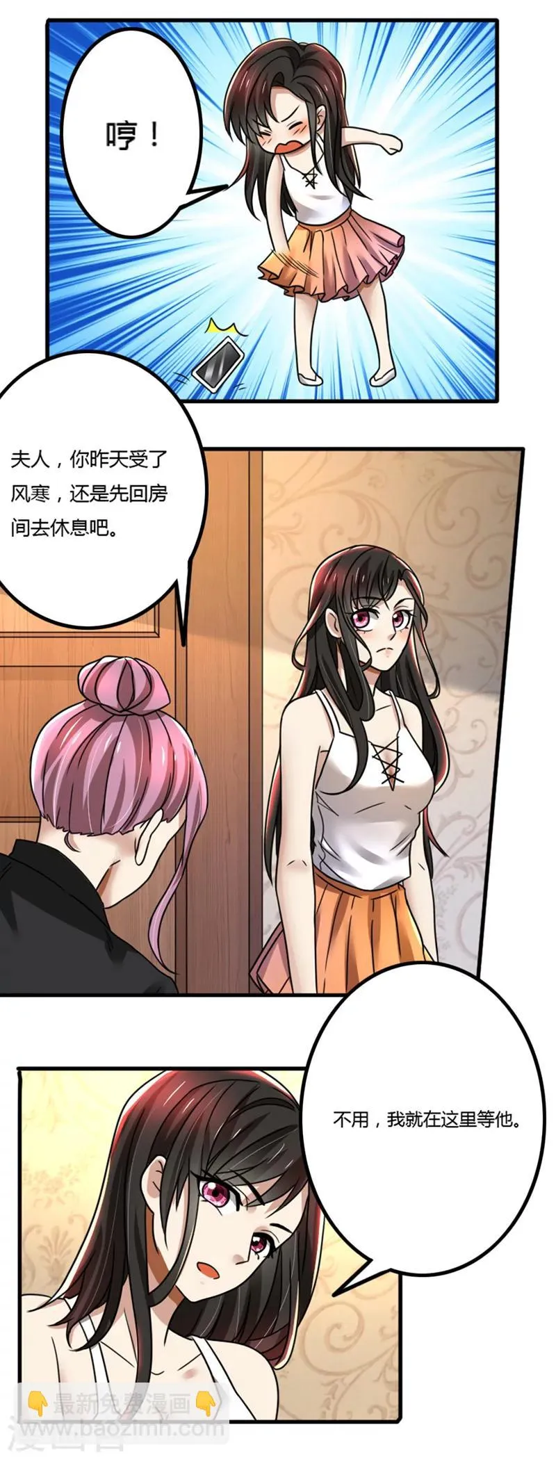 第72话 又挂我电话 第3页