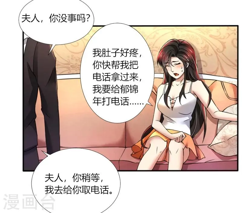 第72话 又挂我电话 第7页