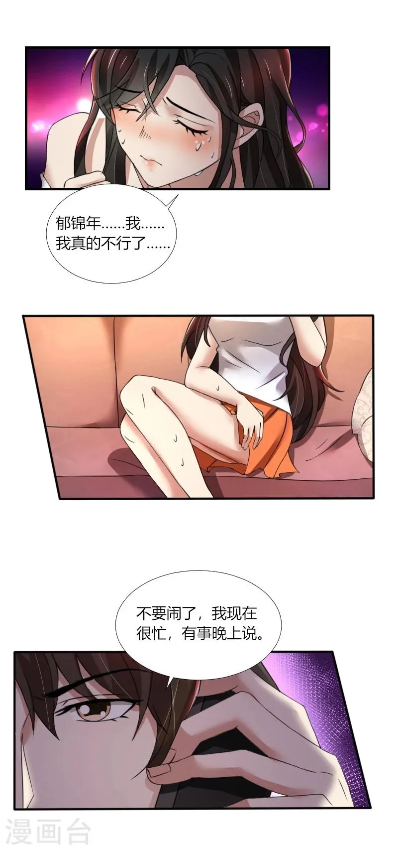 第72话 又挂我电话 第11页