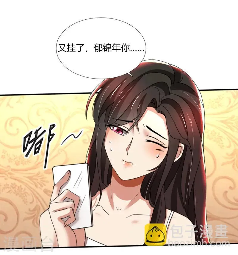 第72话 又挂我电话 第12页