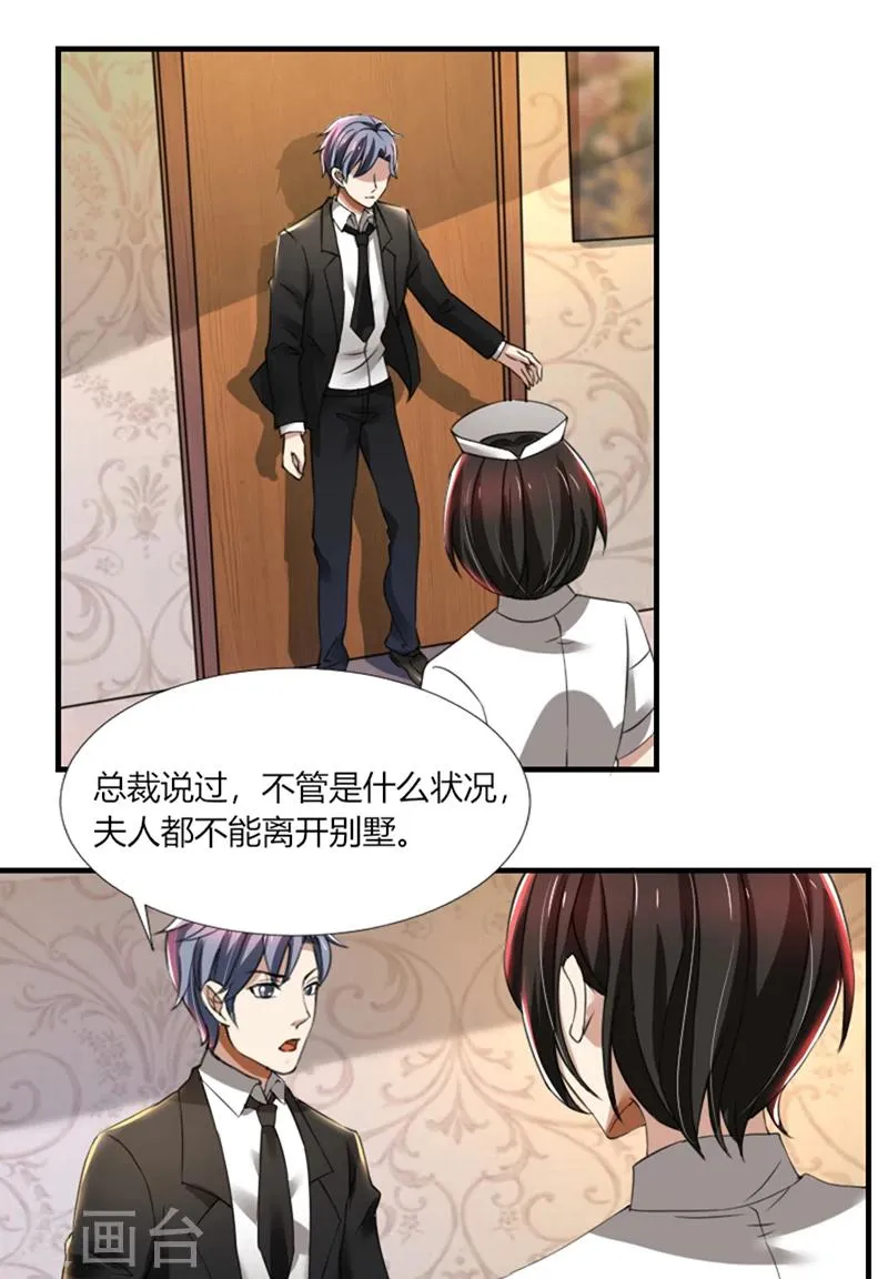 第73话 你为什么要这样做 第6页