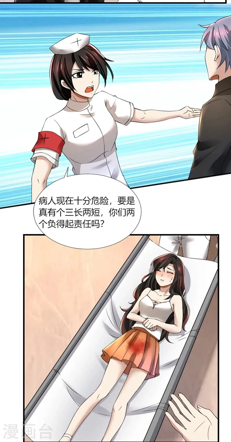 第73话 你为什么要这样做 第7页