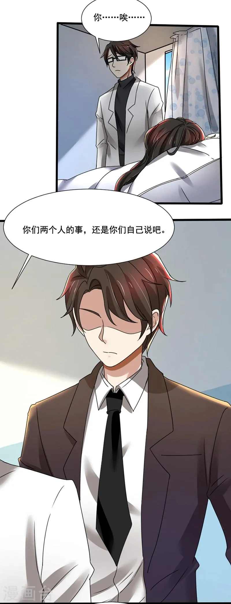 第73话 你为什么要这样做 第15页