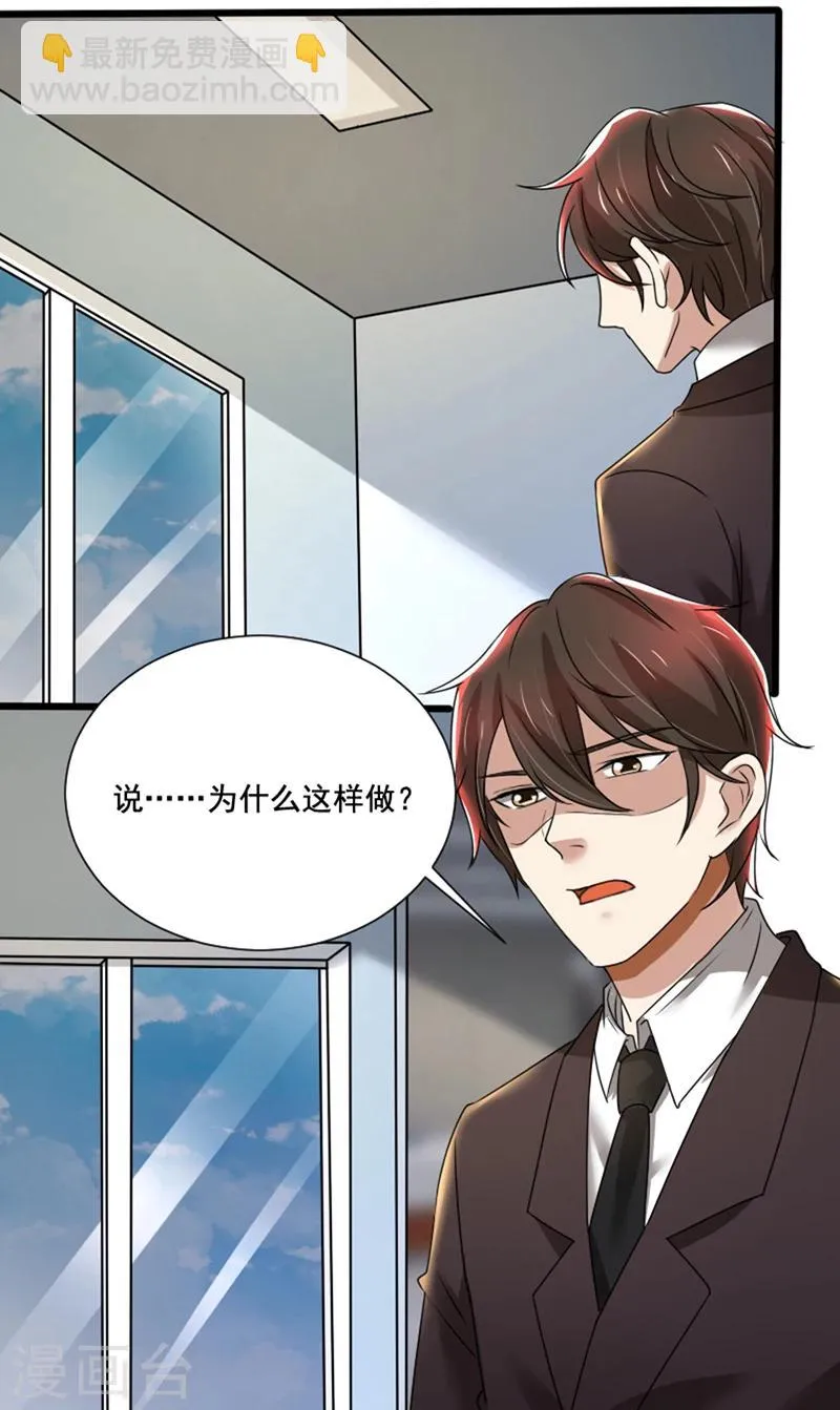 第73话 你为什么要这样做 第17页