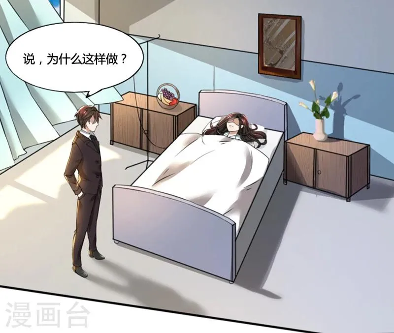 第74话 郁锦年身边的女人 第1页