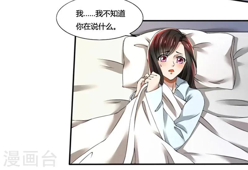 第74话 郁锦年身边的女人 第2页