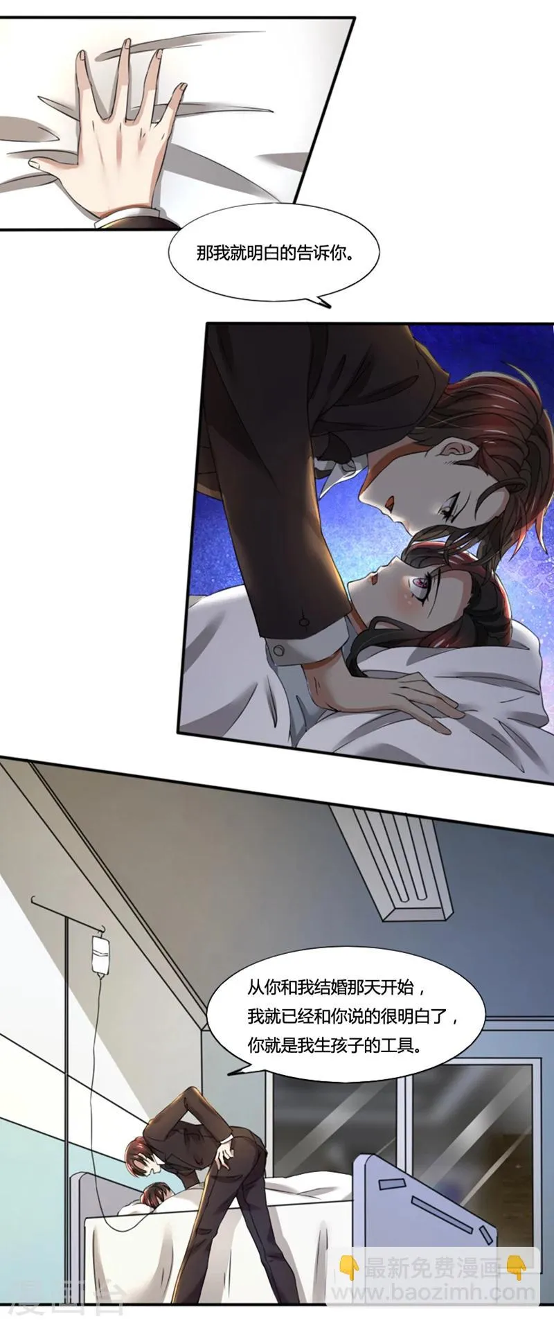 第74话 郁锦年身边的女人 第3页