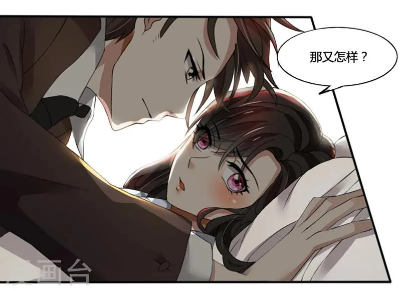 第74话 郁锦年身边的女人 第4页
