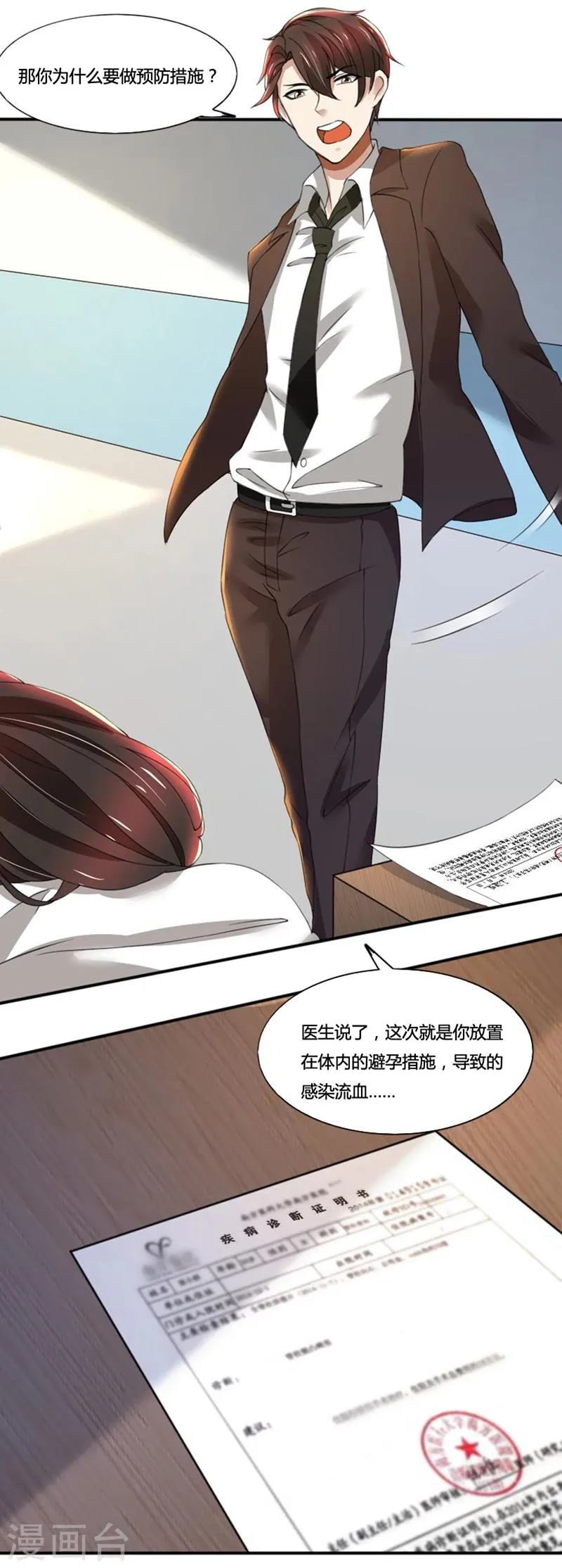 第74话 郁锦年身边的女人 第5页