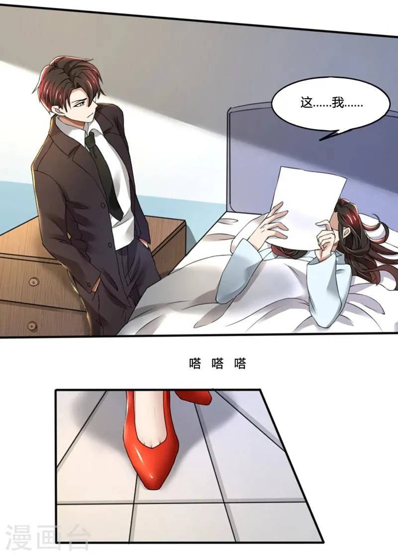 第74话 郁锦年身边的女人 第6页