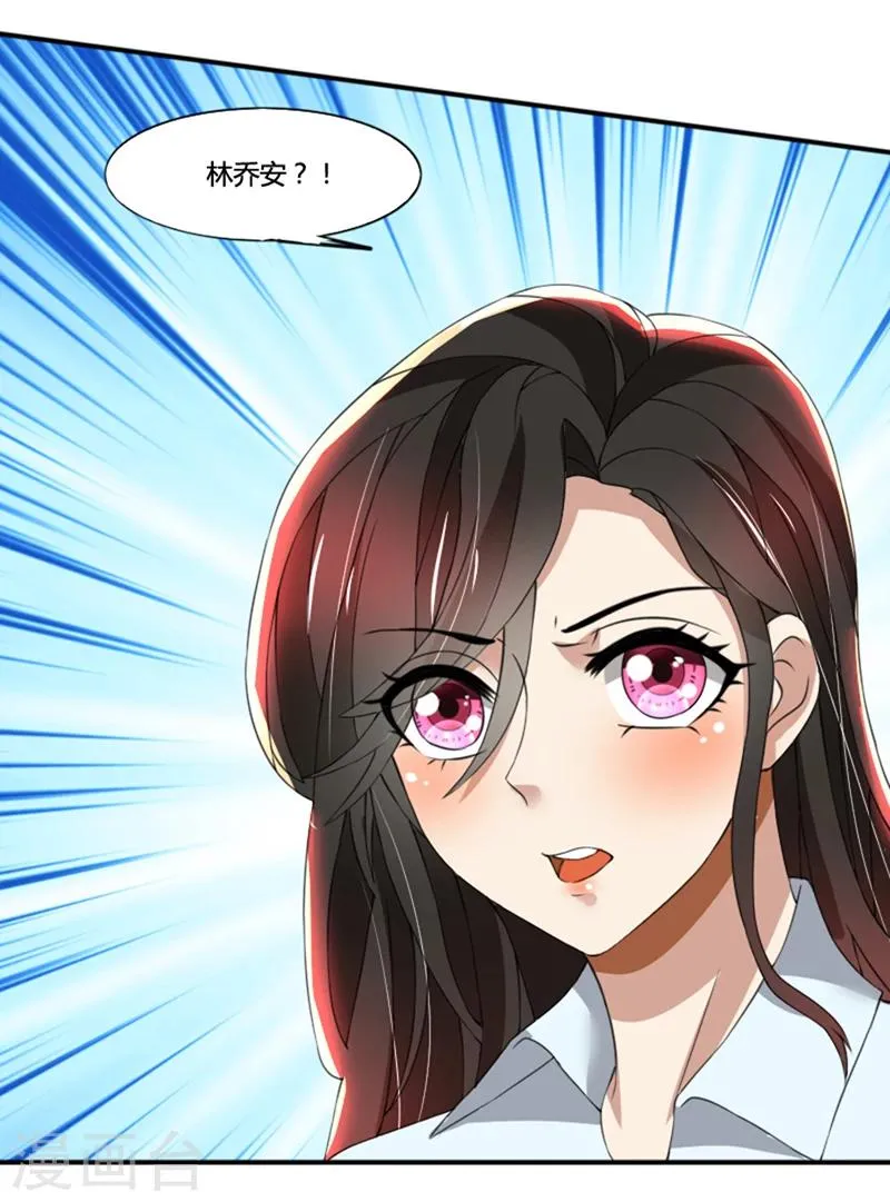 第74话 郁锦年身边的女人 第8页