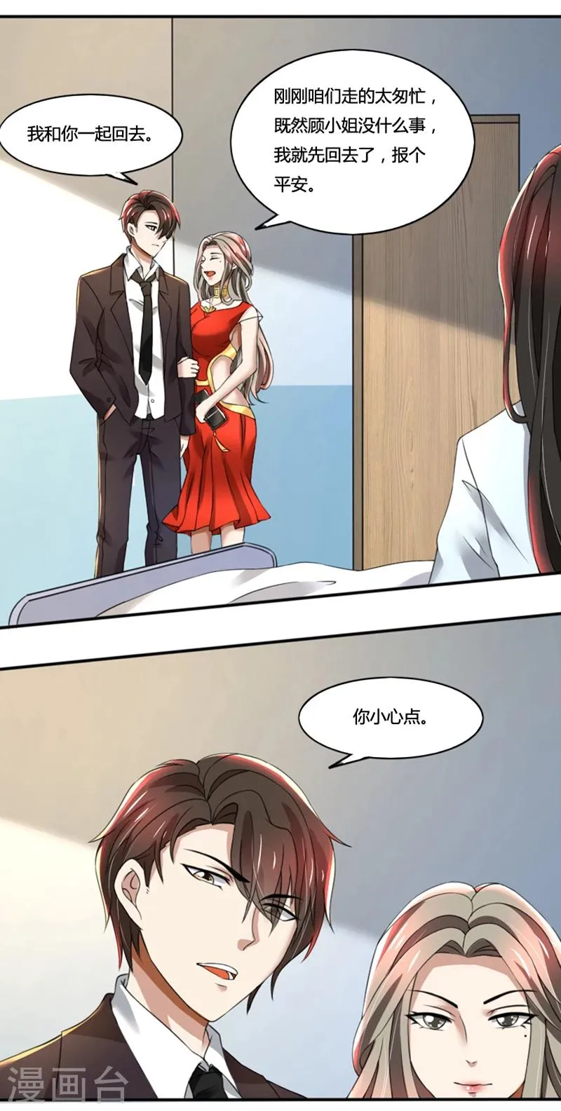 第74话 郁锦年身边的女人 第10页