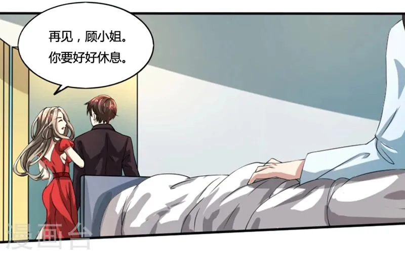 第74话 郁锦年身边的女人 第11页