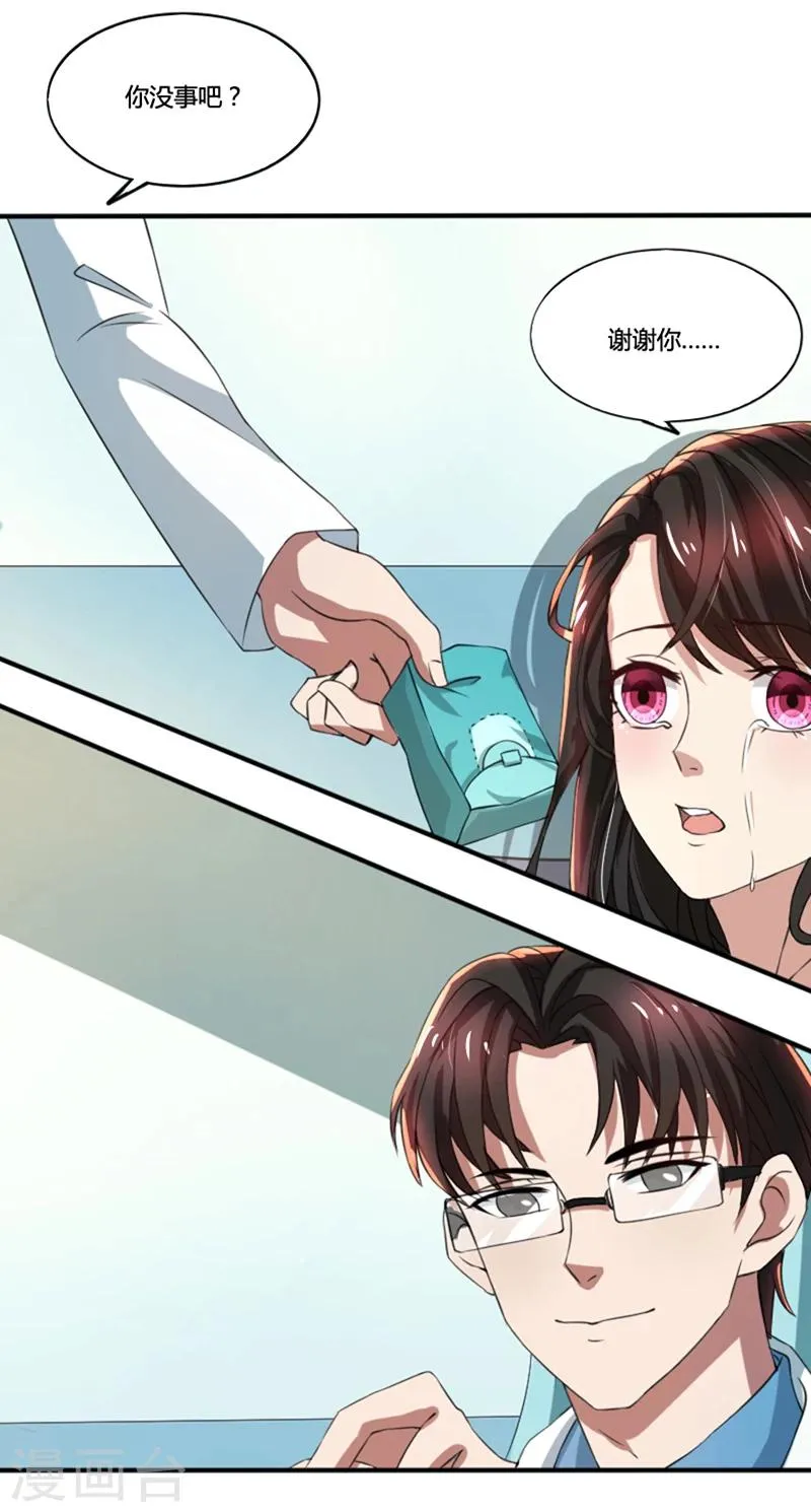 第74话 郁锦年身边的女人 第13页