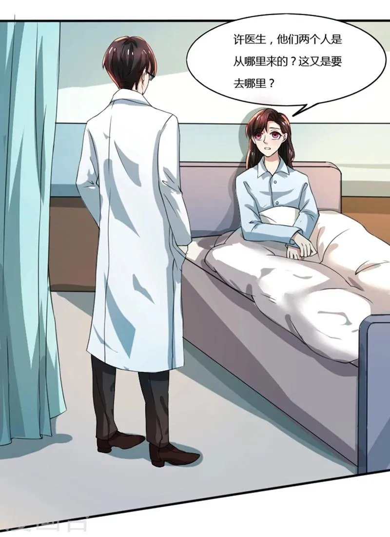 第74话 郁锦年身边的女人 第14页