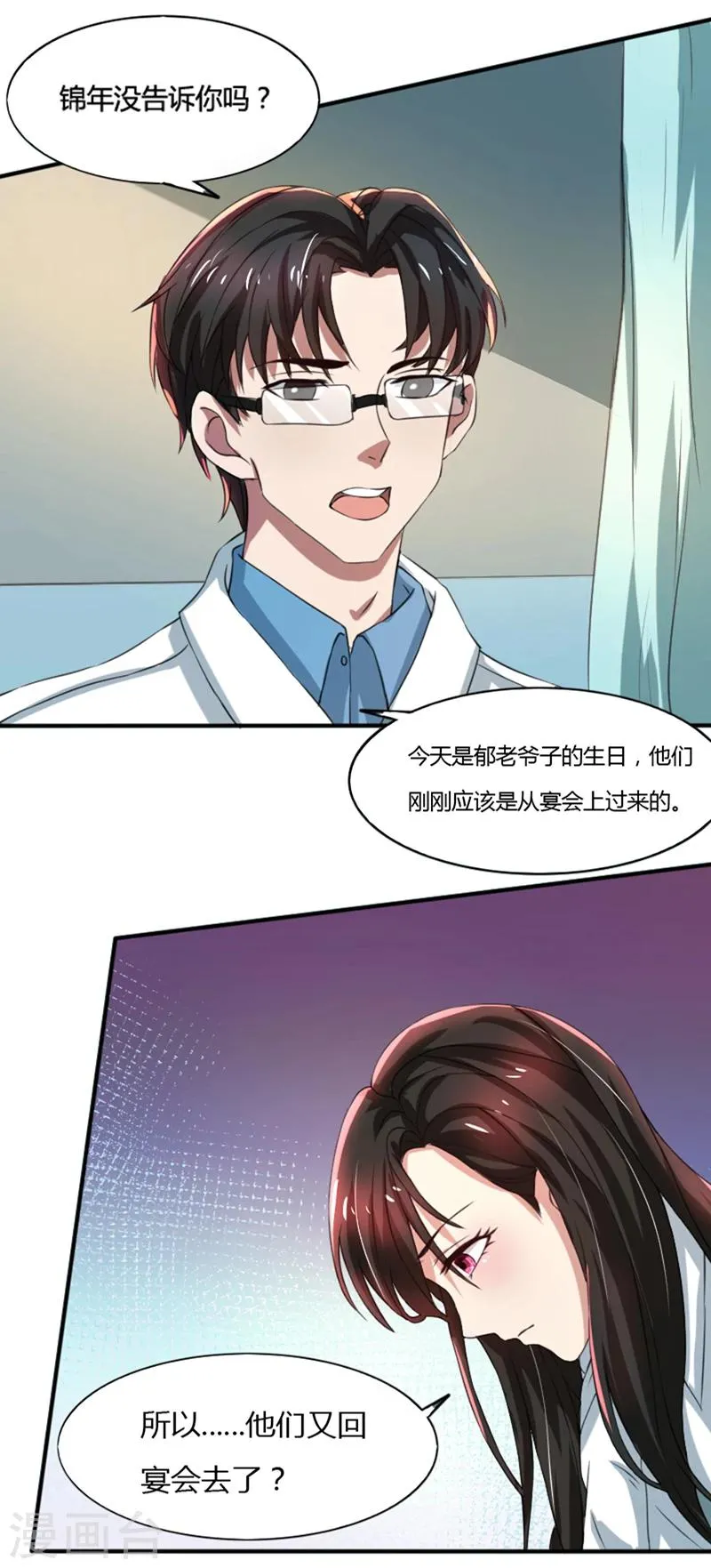 第74话 郁锦年身边的女人 第15页