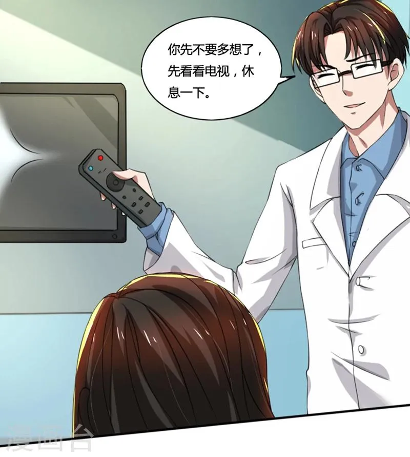 第74话 郁锦年身边的女人 第16页