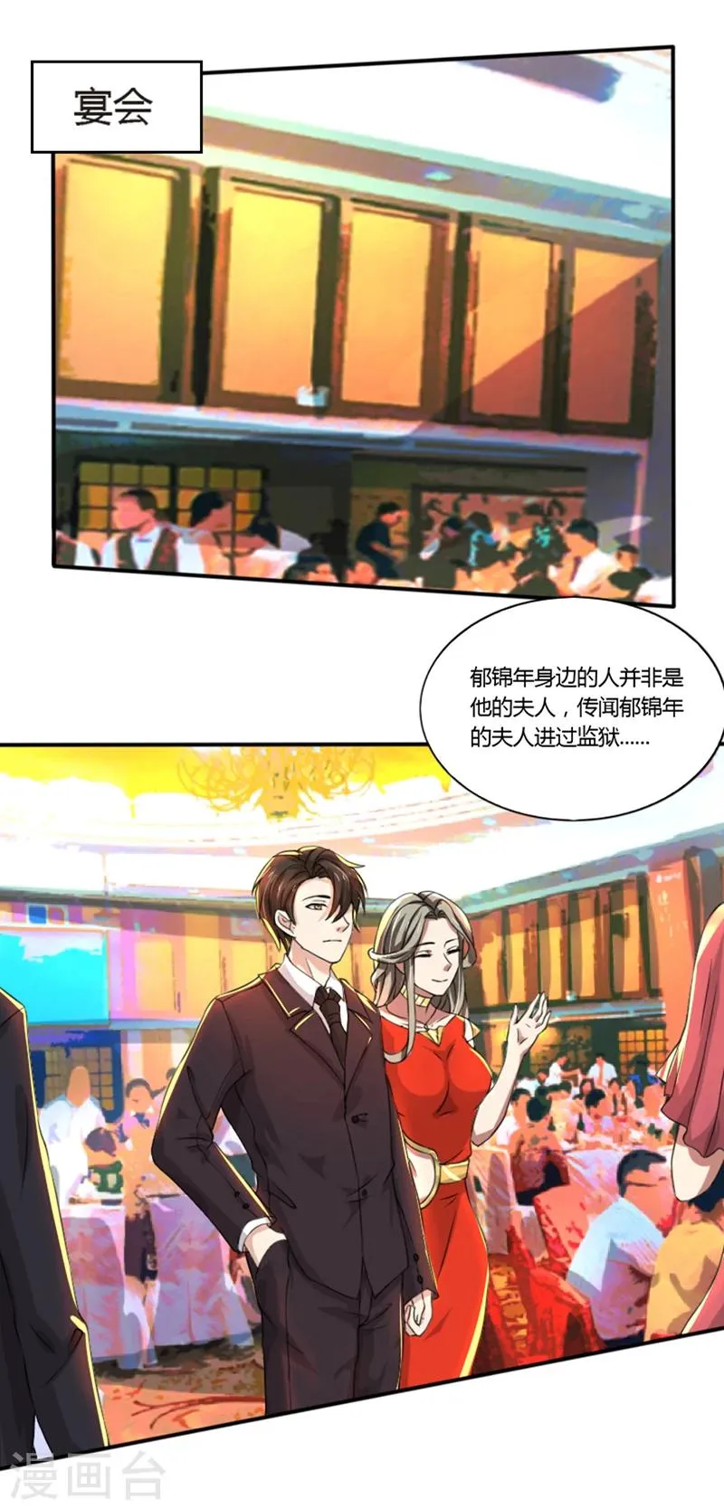 第74话 郁锦年身边的女人 第17页