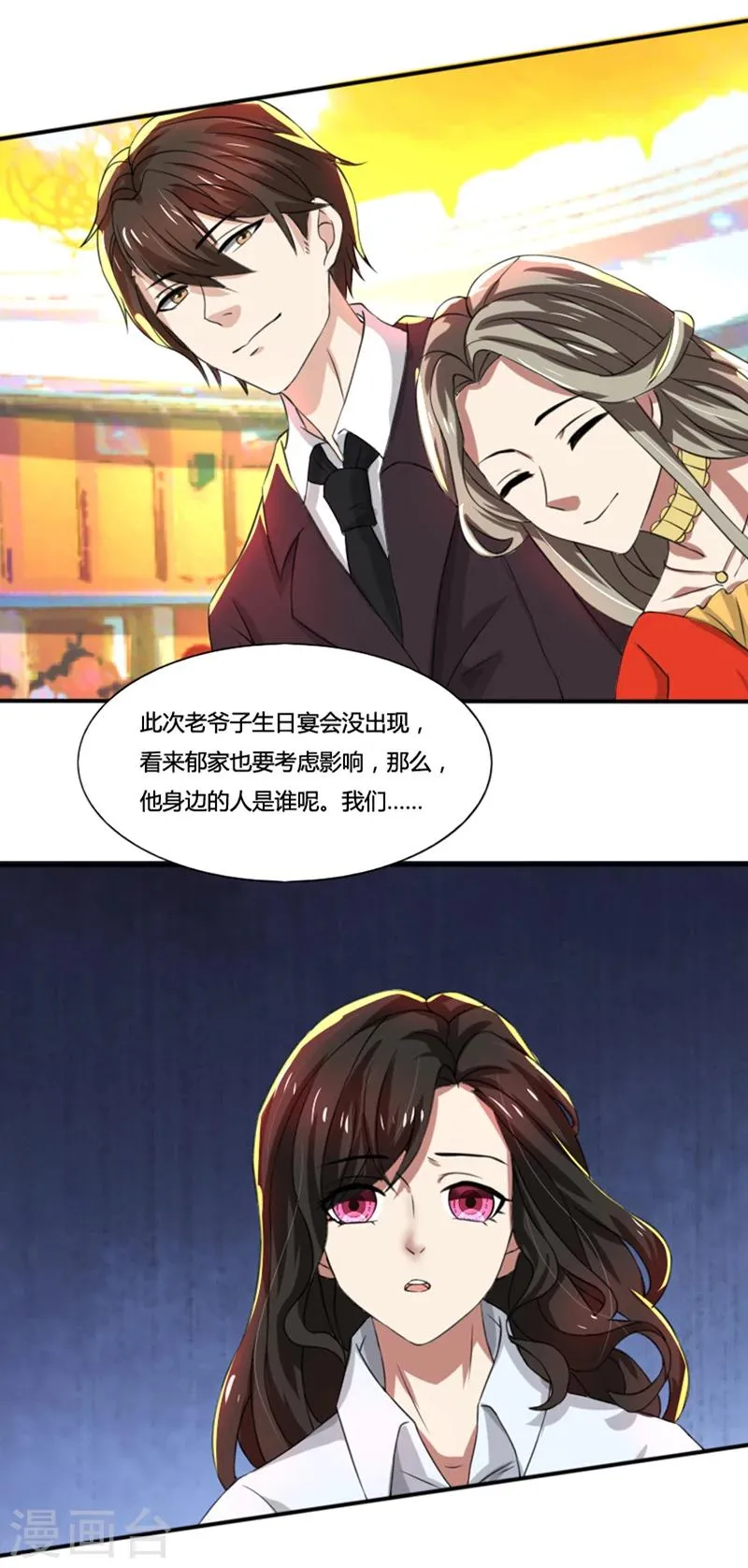 第74话 郁锦年身边的女人 第18页