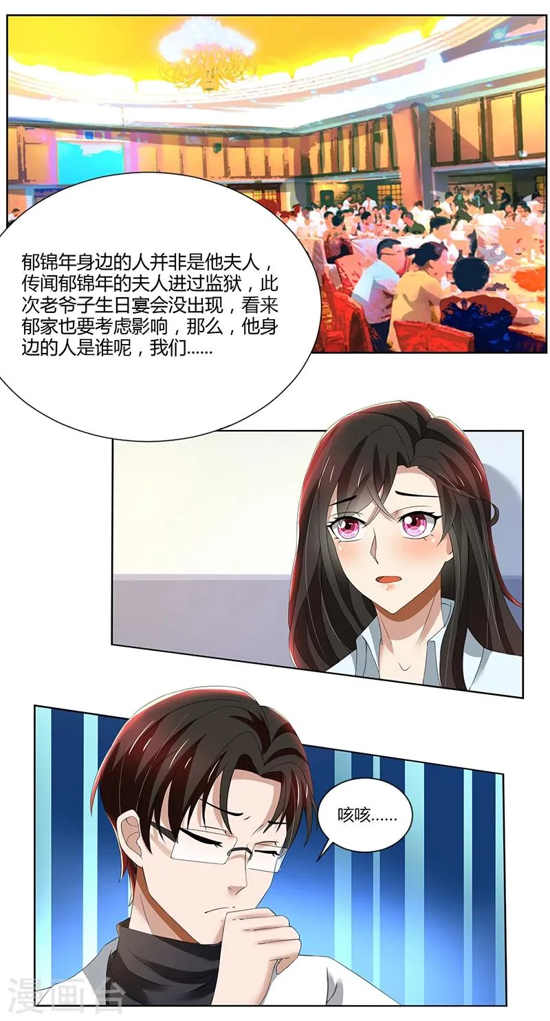 第75话 到底是不是她？ 第1页