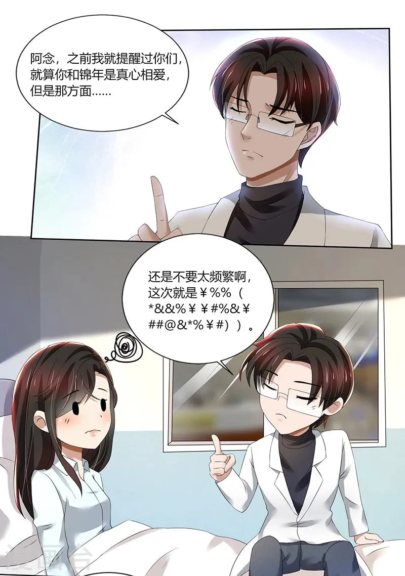 第75话 到底是不是她？ 第3页
