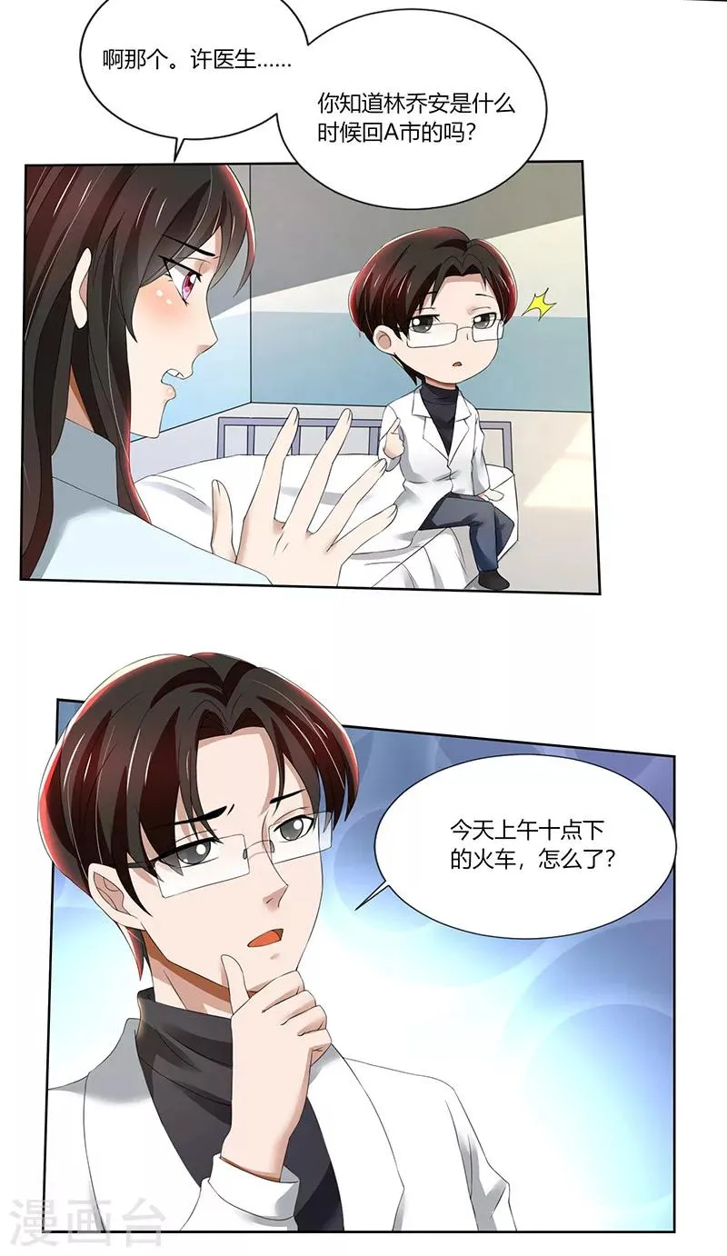 第75话 到底是不是她？ 第4页