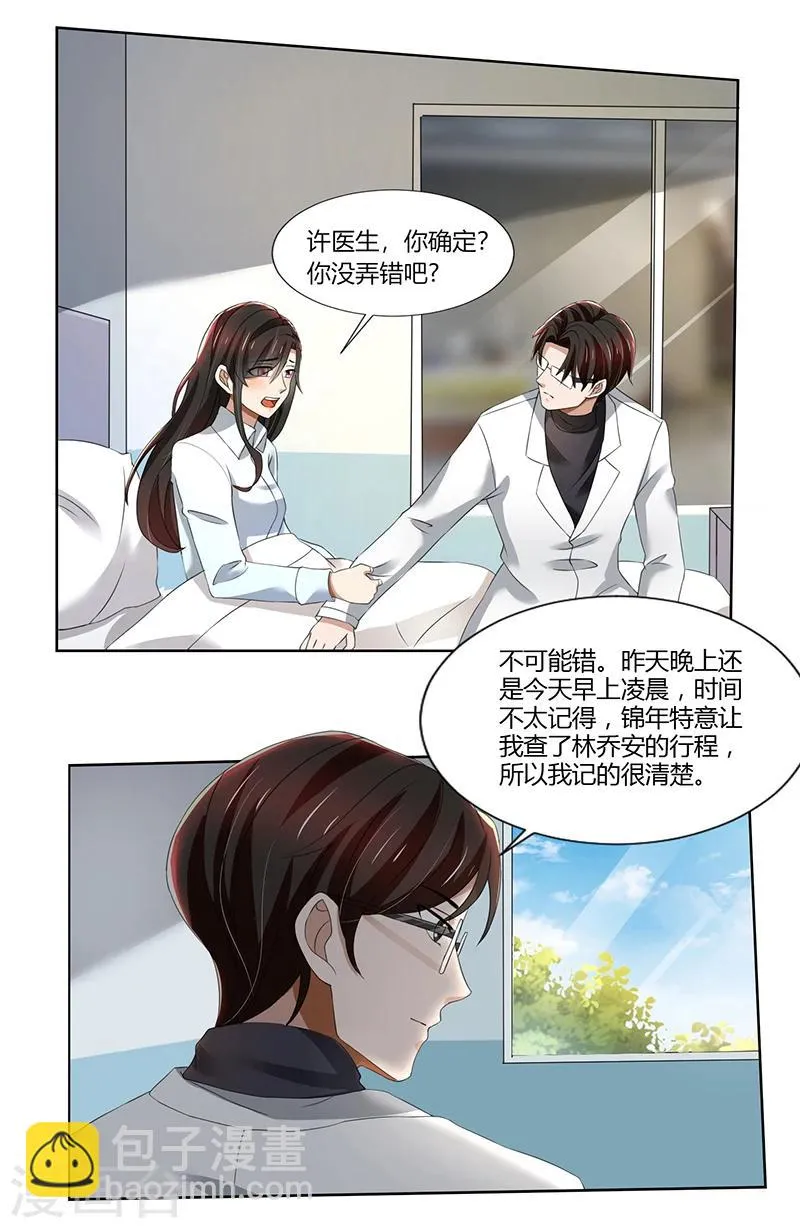 第75话 到底是不是她？ 第5页