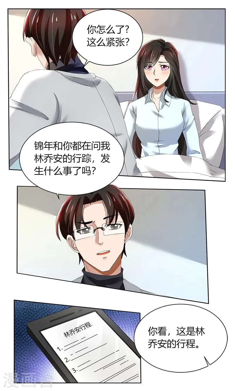 第75话 到底是不是她？ 第6页