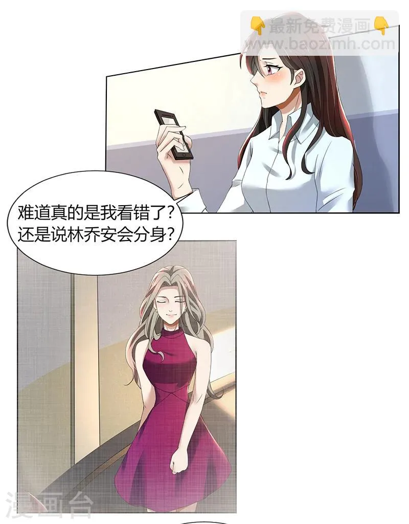 第75话 到底是不是她？ 第7页