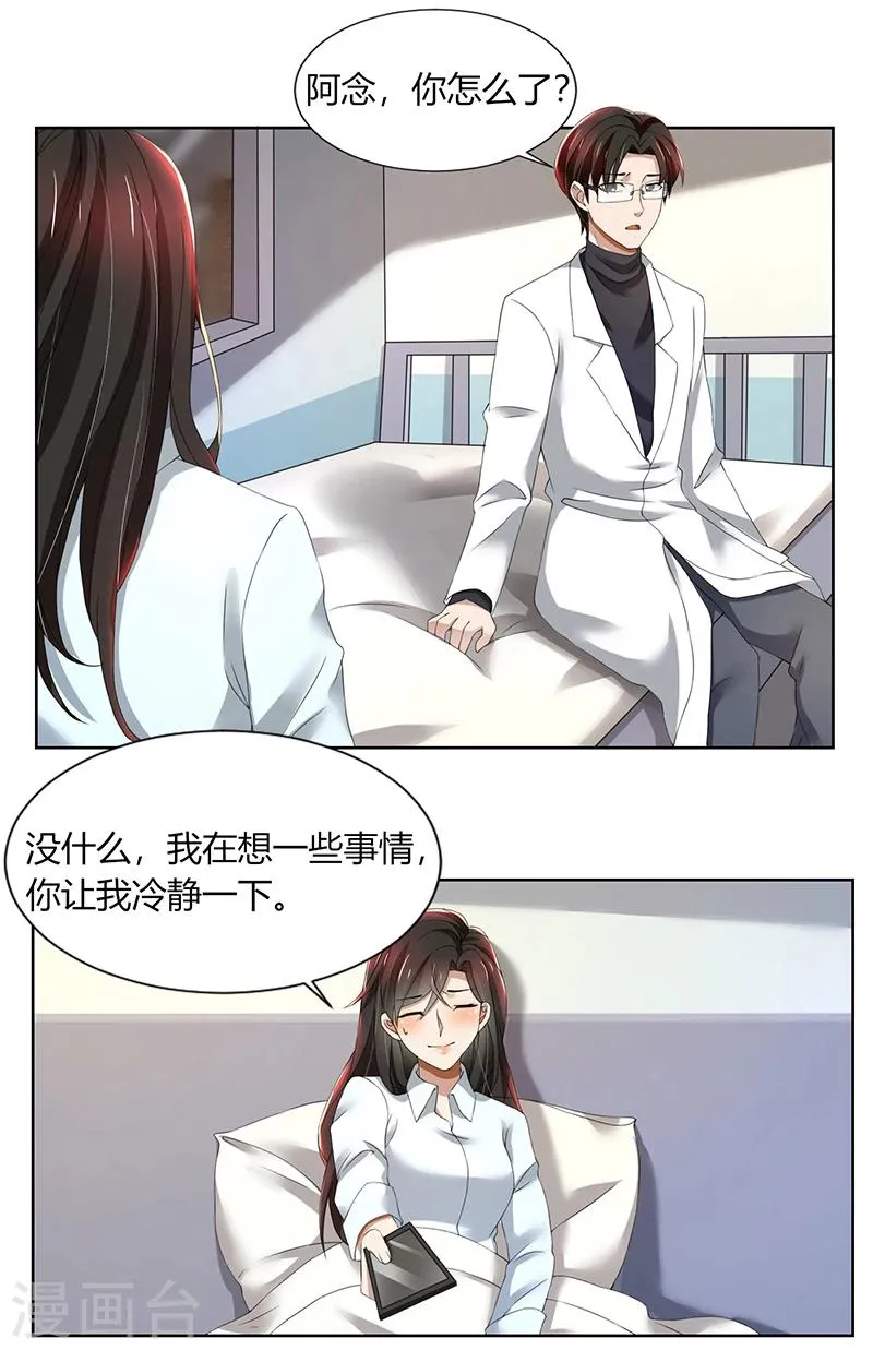 第75话 到底是不是她？ 第8页