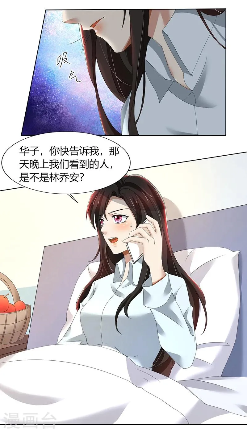 第75话 到底是不是她？ 第10页