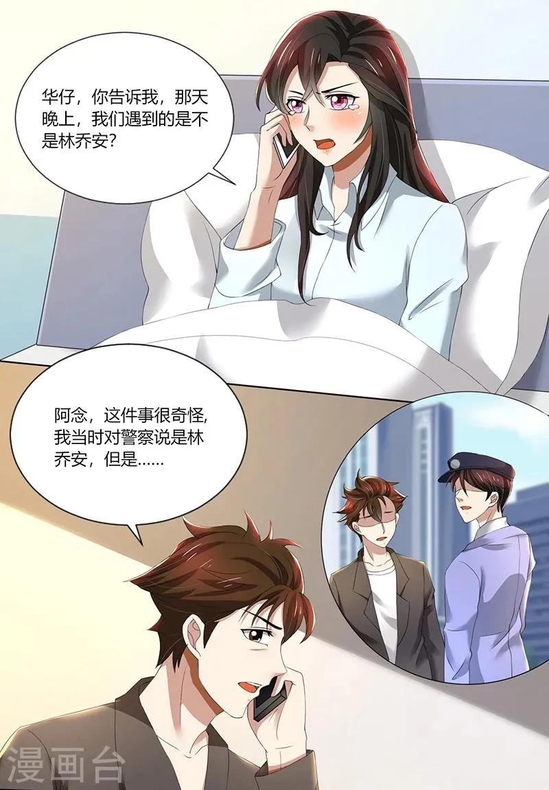 第76话 顾念，你越来越贱了 第1页