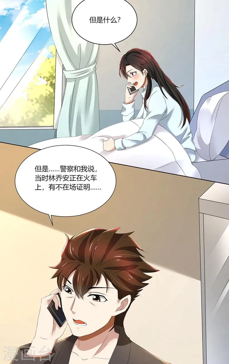 第76话 顾念，你越来越贱了 第2页