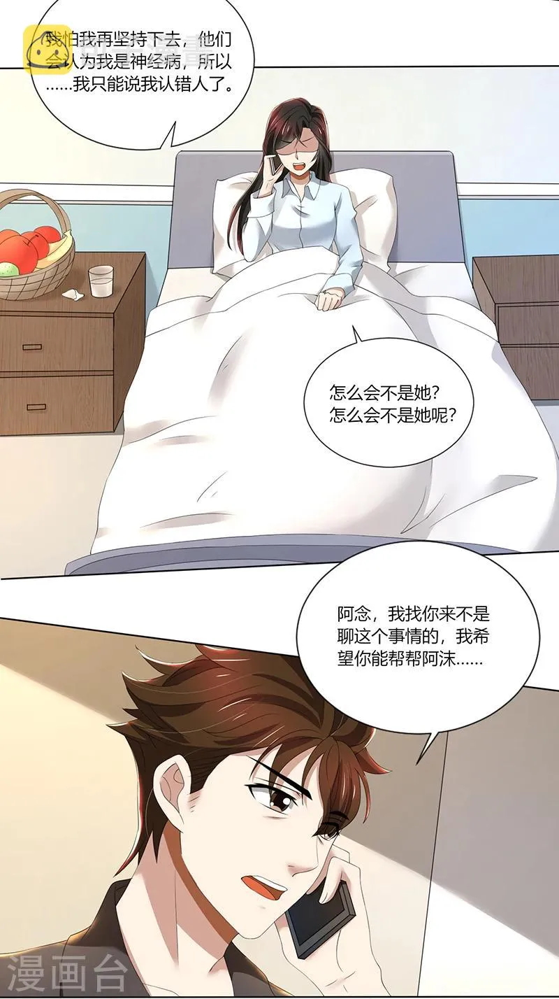 第76话 顾念，你越来越贱了 第3页
