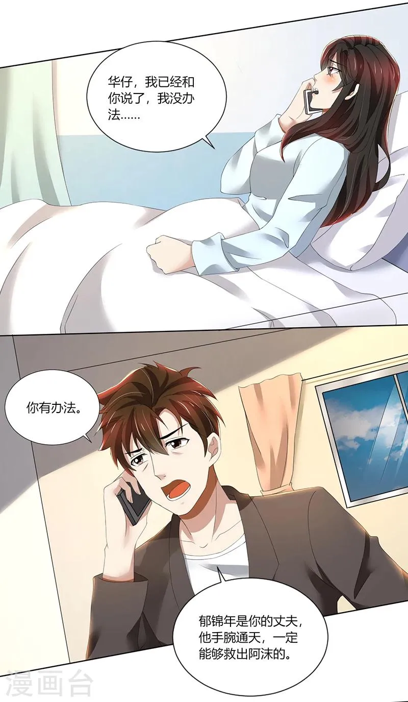 第76话 顾念，你越来越贱了 第4页